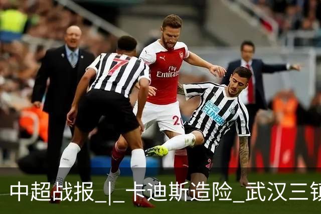 中超战报 | 卡迪斯造险 武汉三镇客场不敌北京国安
